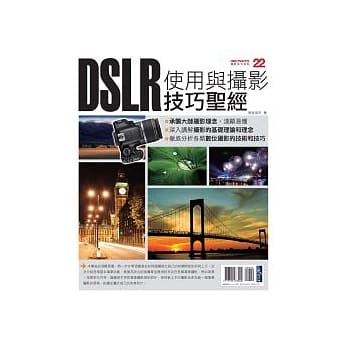 DSLR使用与摄影技巧圣经 pdf epub mobi 电子书 下载
