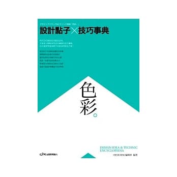 设计点子×技巧事典：色彩 pdf epub mobi 电子书 下载