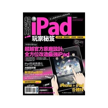 超活用！iPad玩家秘笈 pdf epub mobi 电子书 下载