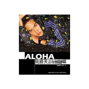 ALOHA!正在夏威夷（庆功限量版书封） pdf epub mobi 电子书 下载
