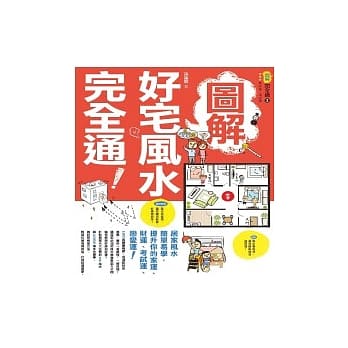 图解好宅风水完全通 pdf epub mobi 电子书 下载