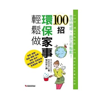 100招环保家事轻松做 pdf epub mobi 电子书 下载