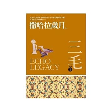 撒哈拉岁月(三毛典藏新版) pdf epub mobi 电子书 下载