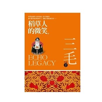 稻草人的微笑(三毛典藏新版) pdf epub mobi 电子书 下载