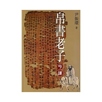 帛书老子今译 pdf epub mobi 电子书 下载