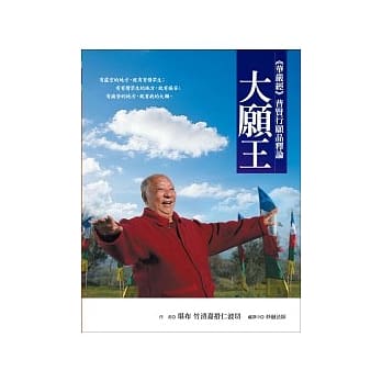 大愿王：华严经普贤行愿品释论 pdf epub mobi 电子书 下载