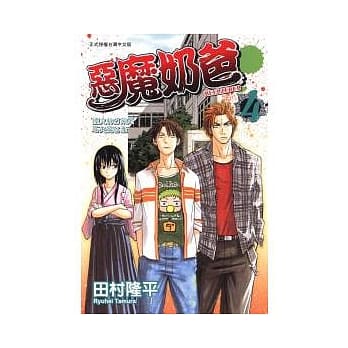 恶魔奶爸 4 pdf epub mobi 电子书 下载