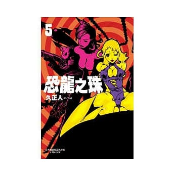 恐龙之珠 5 pdf epub mobi 电子书 下载