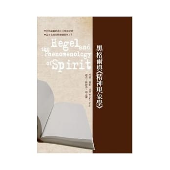 黑格尔与《精神现象学》 pdf epub mobi 电子书 下载