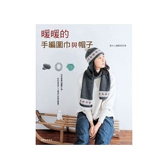 暖暖的手编围巾与帽子 pdf epub mobi 电子书 下载