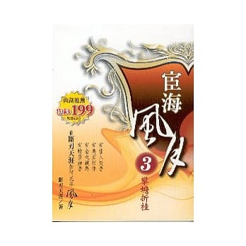 宦海风月 3 攀蟾折桂 pdf epub mobi 电子书 下载