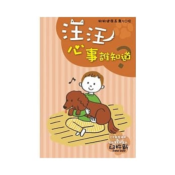狗狗心事谁知道？狗狗健康长寿50招！！ pdf epub mobi 电子书 下载