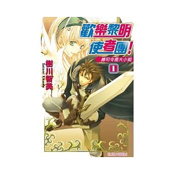 欢乐黎明使者团！Series1 总司令是大小姐 pdf epub mobi 电子书 下载