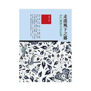 走进风下之乡：沙巴丛林生活记事 pdf epub mobi 电子书 下载