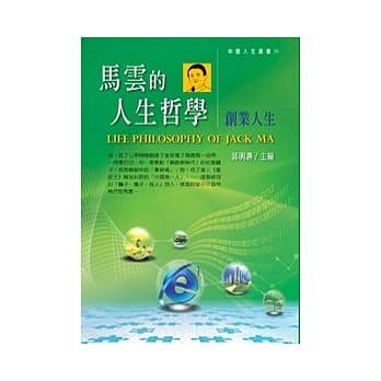 马云的人生哲学：创业人生 pdf epub mobi 电子书 下载