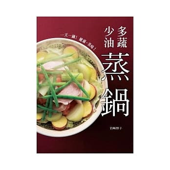多蔬．少油蒸锅：一天一锅！健康．美味！ pdf epub mobi 电子书 下载