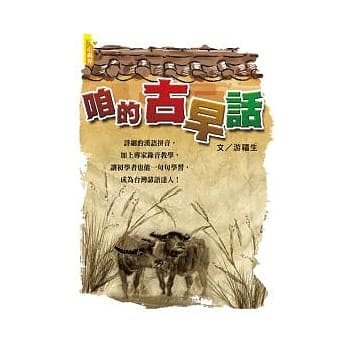 咱的古早话 pdf epub mobi 电子书 下载