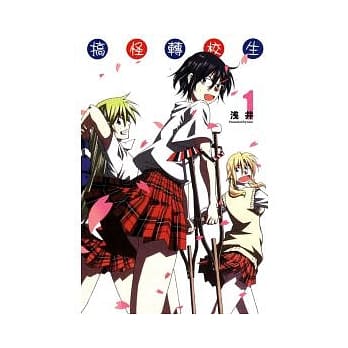 搞怪转校生 1 pdf epub mobi 电子书 下载