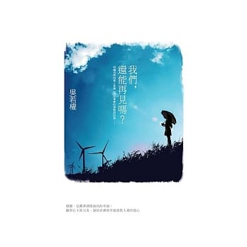 我们，还能再见吗？ pdf epub mobi 电子书 下载