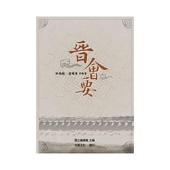 晋会要 pdf epub mobi 电子书 下载