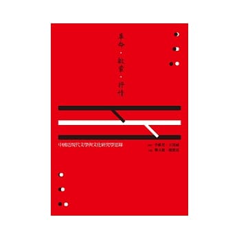 革命、启蒙、抒情：中国近现代文学与文化研究学思录 pdf epub mobi 电子书 下载