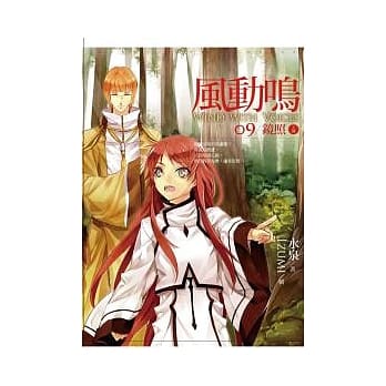 风动鸣(09)镜照（上部） pdf epub mobi 电子书 下载