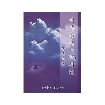 明清家将小说研究 pdf epub mobi 电子书 下载