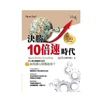 决胜10倍速时代 如何让石头飞起来？Speed Decides Everything(附4CD) pdf epub mobi 电子书 下载
