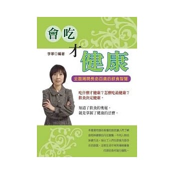 会吃才健康 pdf epub mobi 电子书 下载