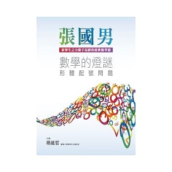 数学的灯谜：型体配号问题 pdf epub mobi 电子书 下载