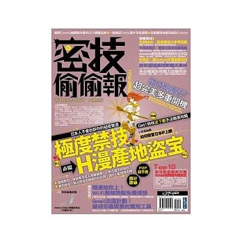 密技偷偷报【密】字第伍拾伍号 pdf epub mobi 电子书 下载