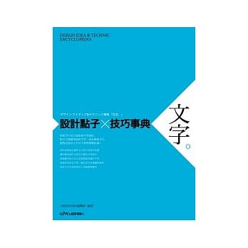 设计点子×技巧事典：文字 pdf epub mobi 电子书 下载
