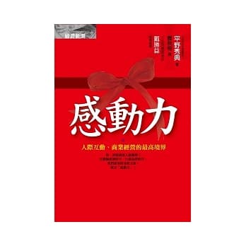 感动力：人际互动、商业经营的最高境界 pdf epub mobi 电子书 下载