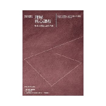 理解核心课程：哈佛大学核心课程革新 pdf epub mobi 电子书 下载