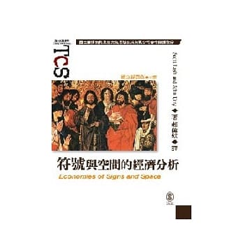符号与空间的经济分析 pdf epub mobi 电子书 下载