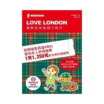 伦敦在地省钱小旅行 pdf epub mobi 电子书 下载