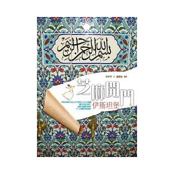 芝麻开门，伊斯坦堡 pdf epub mobi 电子书 下载