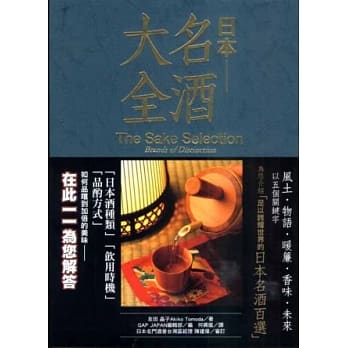 日本名酒大全 pdf epub mobi 电子书 下载