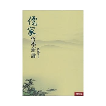 儒家哲学新论 pdf epub mobi 电子书 下载