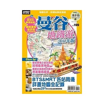 漫步游MAP＆GUIDE 曼谷地铁游2011年版 pdf epub mobi 电子书 下载
