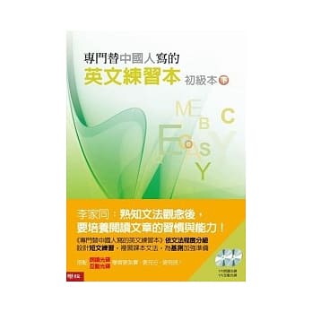 专门替中国人写的英文练习本：初级本下册（附光碟） pdf epub mobi 电子书 下载