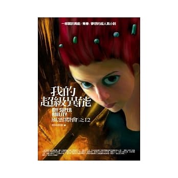 我的超级异能(12)风云际会 pdf epub mobi 电子书 下载