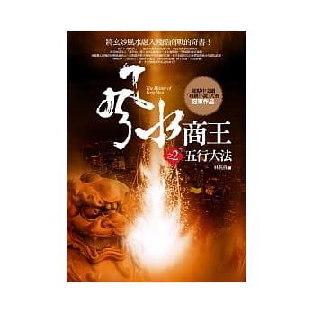 风水商王 2 五行大法 pdf epub mobi 电子书 下载