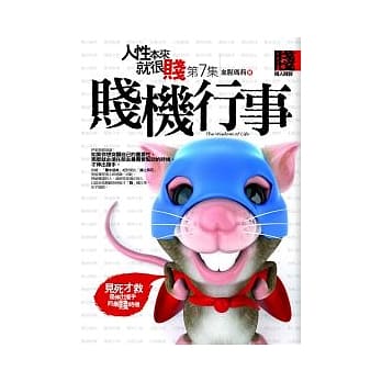 人性本来就很贱 7 贱机行事 pdf epub mobi 电子书 下载
