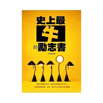 史上最牛的励志书 pdf epub mobi 电子书 下载