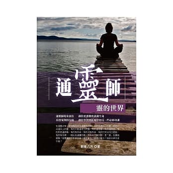 通灵师—灵的世界 pdf epub mobi 电子书 下载