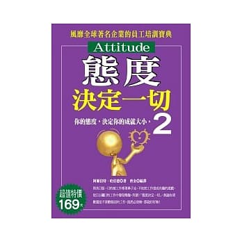 态度决定一切 2 你的态度，决定你的成就大小 pdf epub mobi 电子书 下载