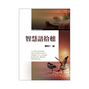智慧语拾穗 pdf epub mobi 电子书 下载