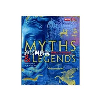 神话与传说：图解古文明的祕密 pdf epub mobi 电子书 下载