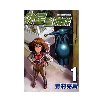 外星警备课 1 pdf epub mobi 电子书 下载